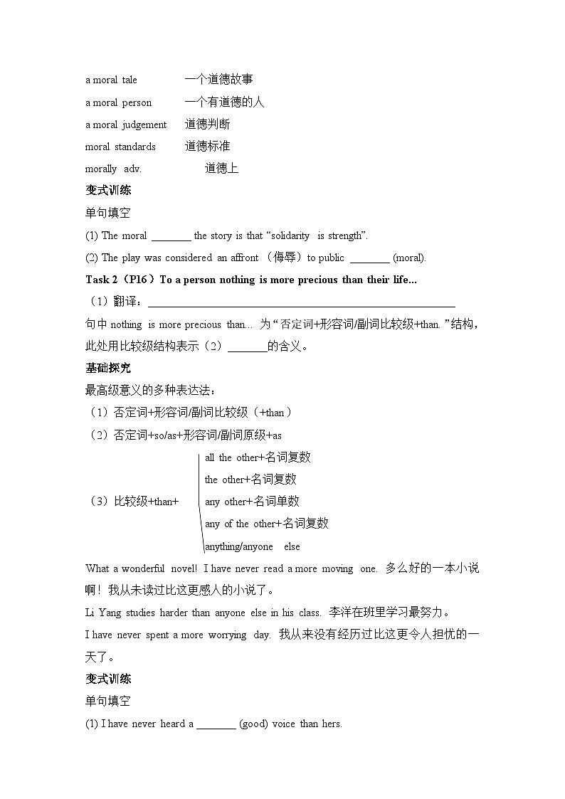 人教版必修第三册Unit2Language Study素养导学案第3页