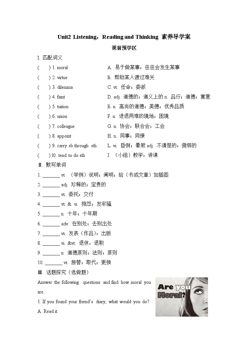 人教版必修第三册Unit2Listening，Reading and Thinking素养导学案第1页
