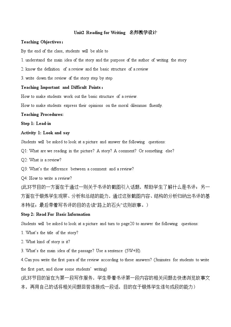 人教版必修第三册Unit2Reading_for_Writing名师教学设计3第1页