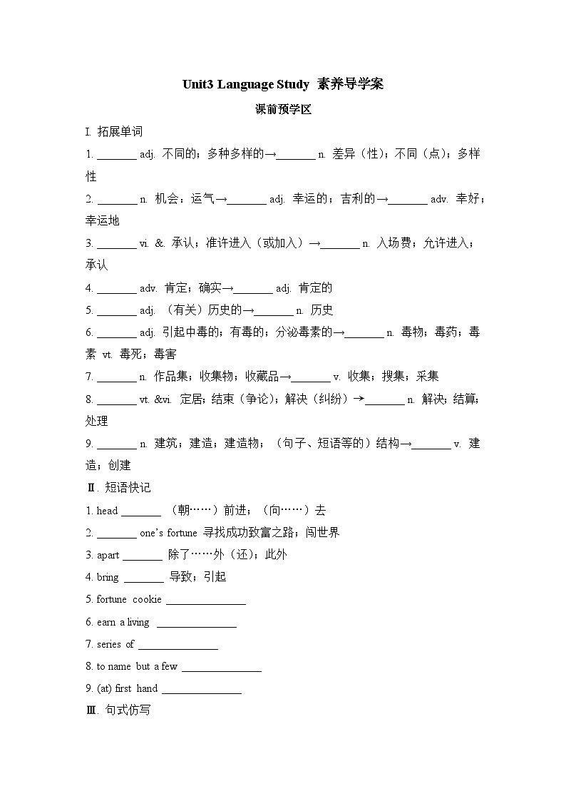 人教版必修第三册Unit3 Language Study素养导学案01