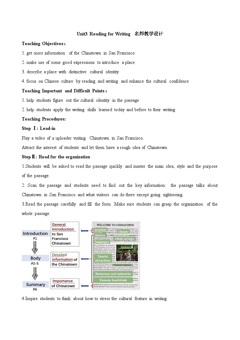 人教版必修第三册Unit3 Reading for Writing 名师教学设计201