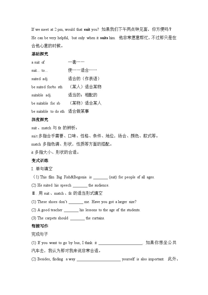 人教版必修第三册Unit3 Reading for Writing 素养导学案第3页
