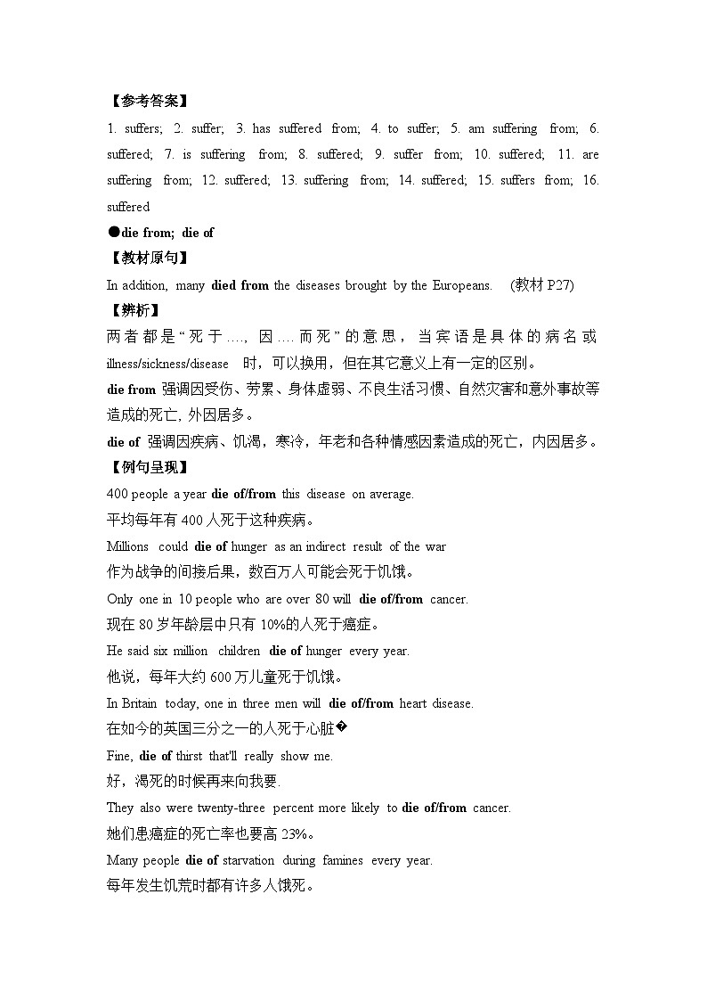 人教版必修第三册Unit3 易混易错点辨析  练习第3页