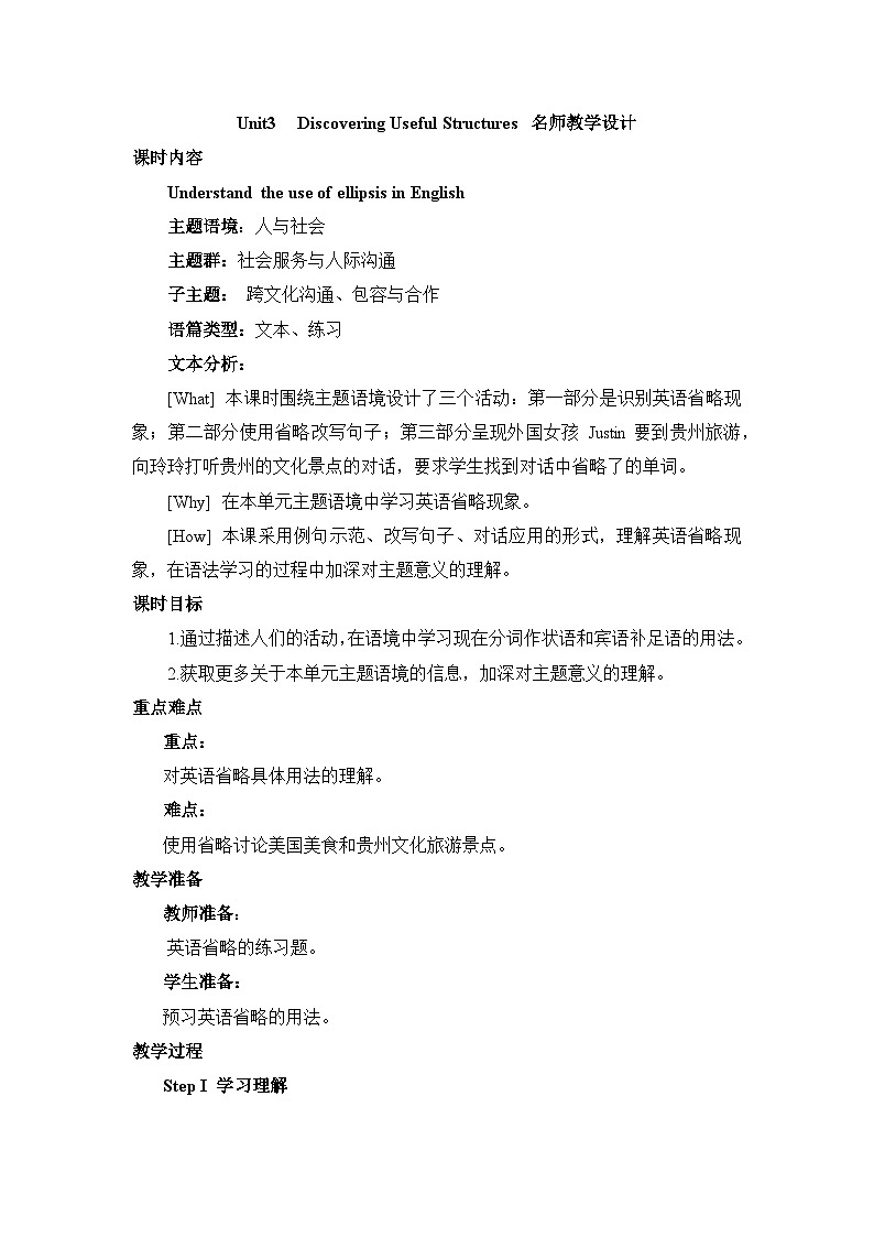 人教版必修第三册Unit3Discovering_Useful_Structures名师教学设计第1页