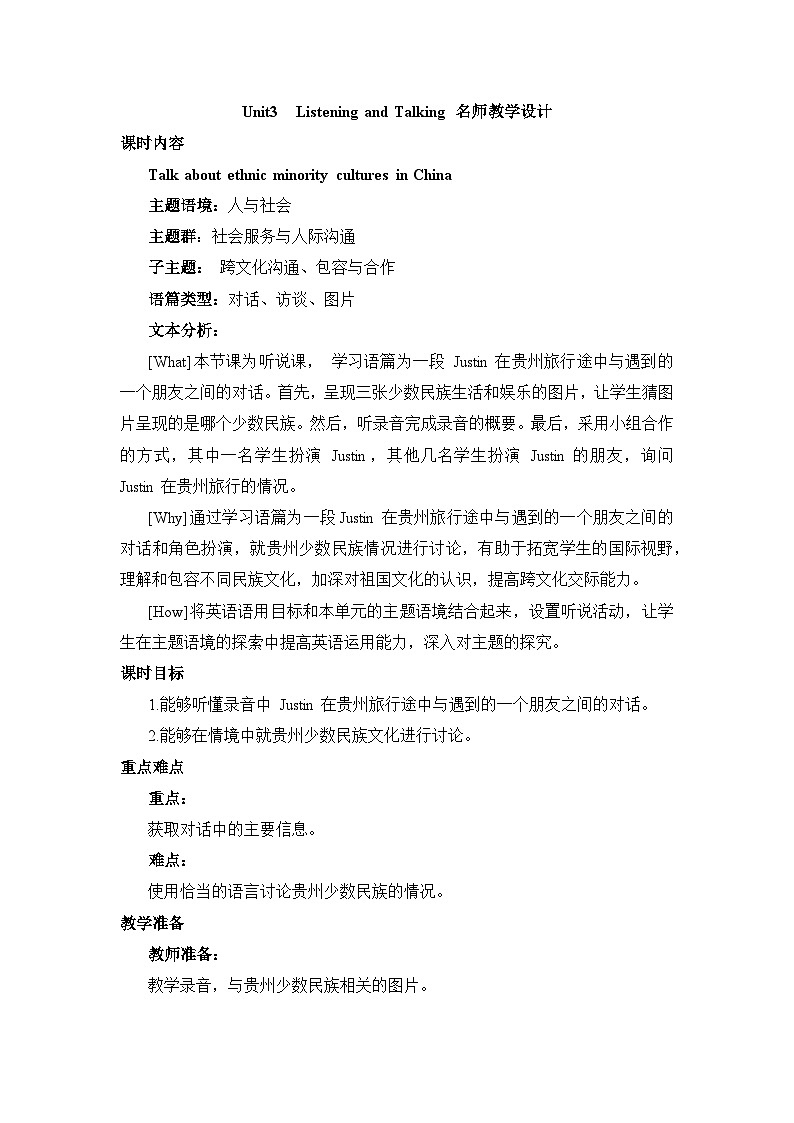 人教版必修第三册Unit3Listening_and_Talking名师教学设计第1页