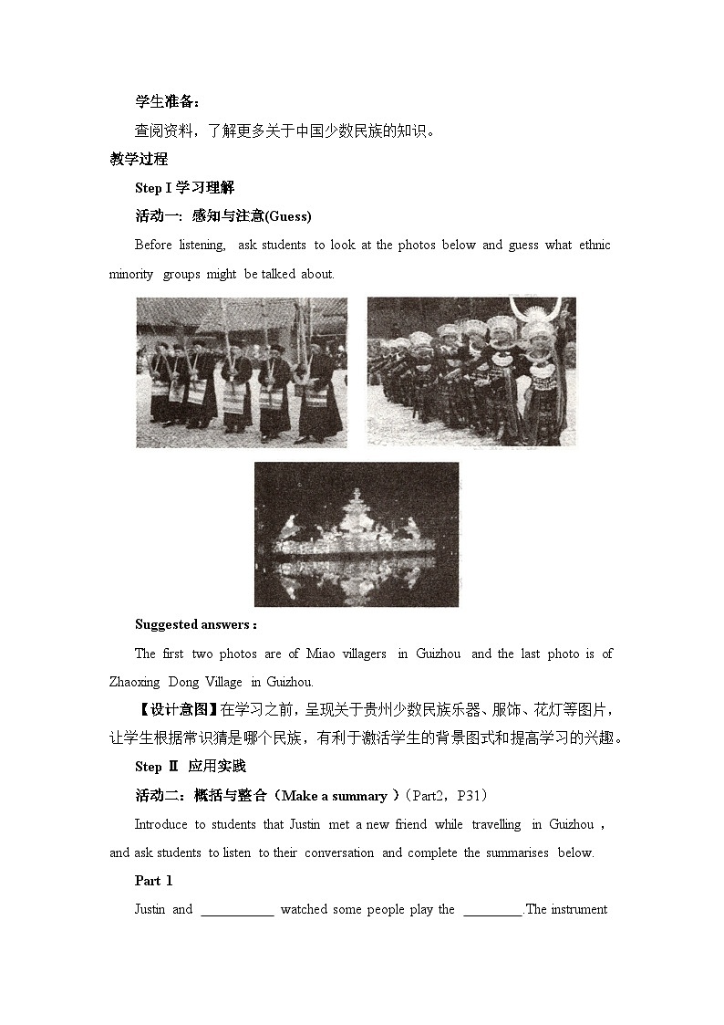 人教版必修第三册Unit3Listening_and_Talking名师教学设计第2页