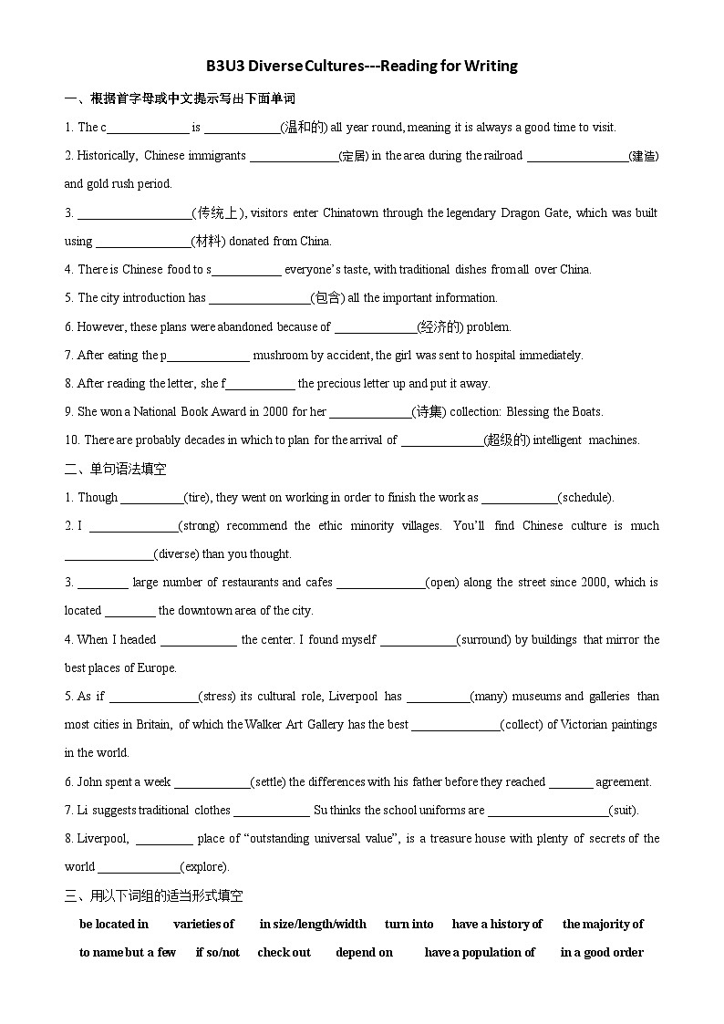 人教版必修第三册Unit3Reading for Writing同步练习第1页