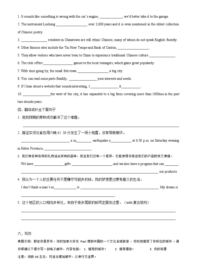 人教版必修第三册Unit3Reading for Writing同步练习第2页