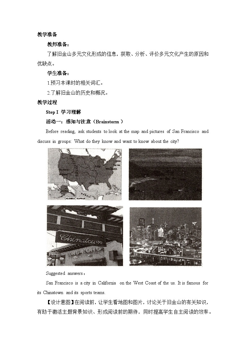 人教版必修第三册Unit3Reading_and_Thinking名师教学设计第2页