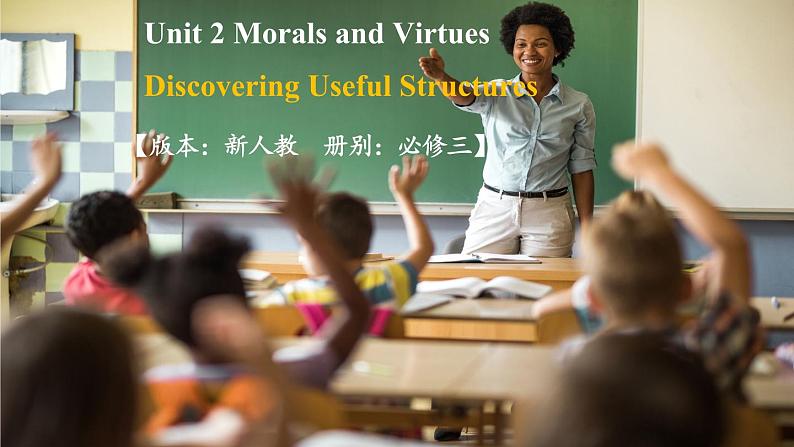 人教版必修第三册Unit2Discovering_Useful_Structures公开课课件第1页