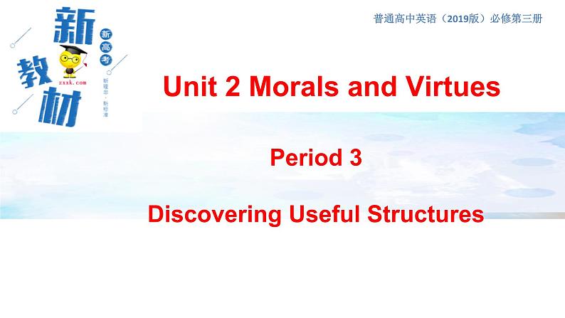 人教版必修第三册Unit2Discovering_Useful_Structure精品课件2第1页