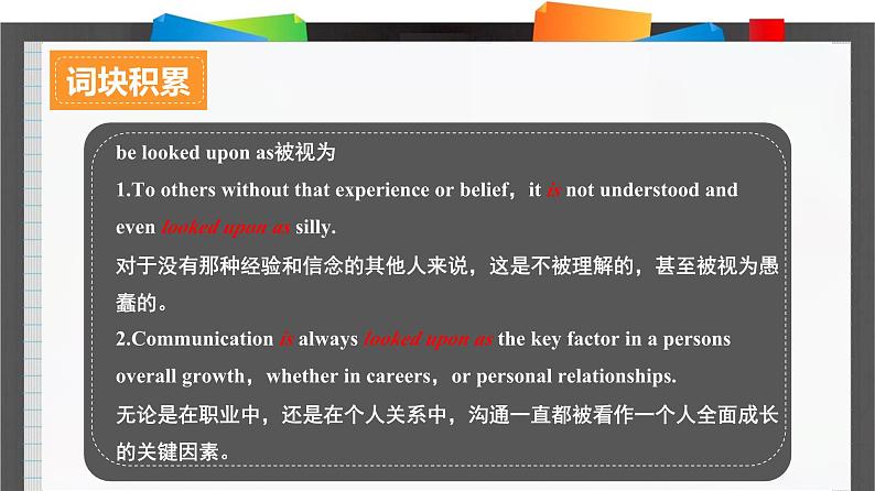 人教版必修第三册Unit2Listening_and_Speaking_and_Reading词汇导图语境速记课件1第6页