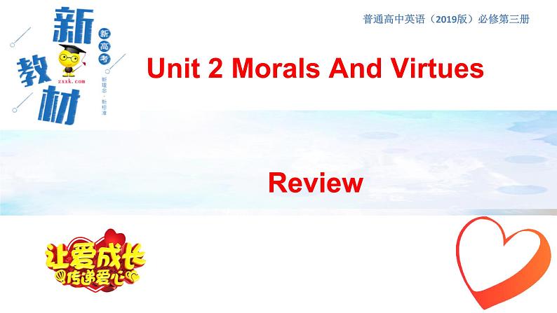 人教版必修第三册Unit2Review精品课件第1页