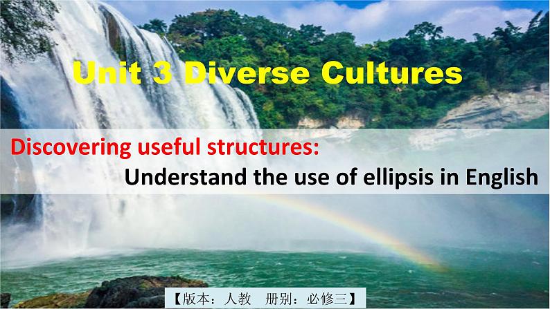 人教版必修第三册Unit3Discovering Useful Structures语法精讲课件第1页