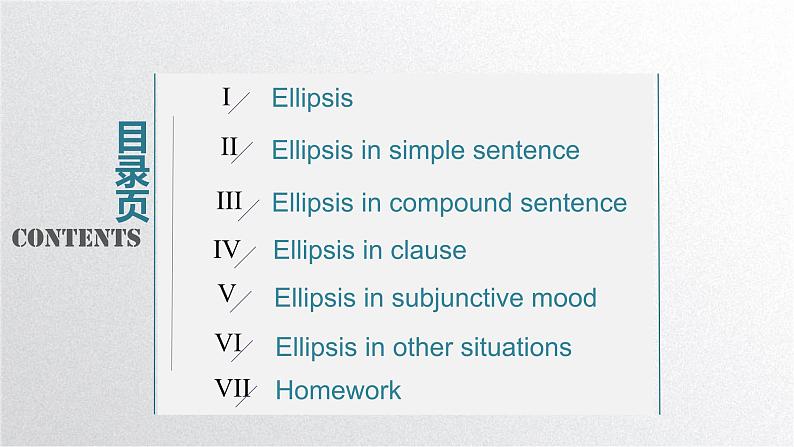 人教版必修第三册Unit3Discovering_Useful_Structures公开课课件第2页