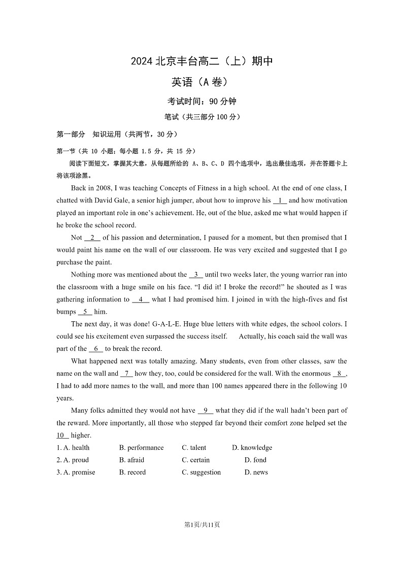 2024北京丰台高二上学期期中英语（A卷）试卷及答案第1页
