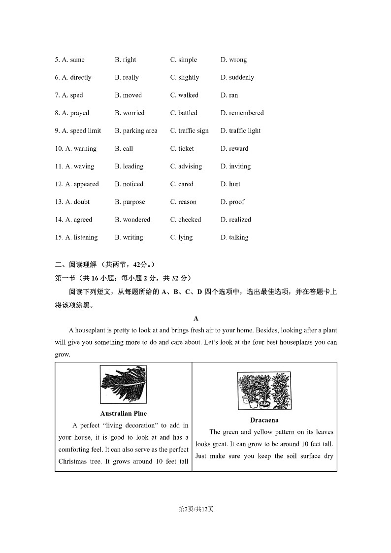 2024北京丰台高一上学期期中英语（B卷）试卷及答案第2页