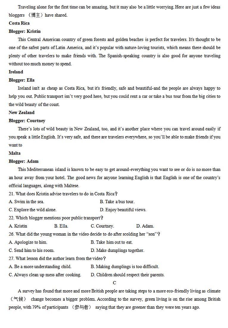 河南省创新发展联盟2024-2025学年高一上学期9月月考英语试卷（PDF版附解析）第3页