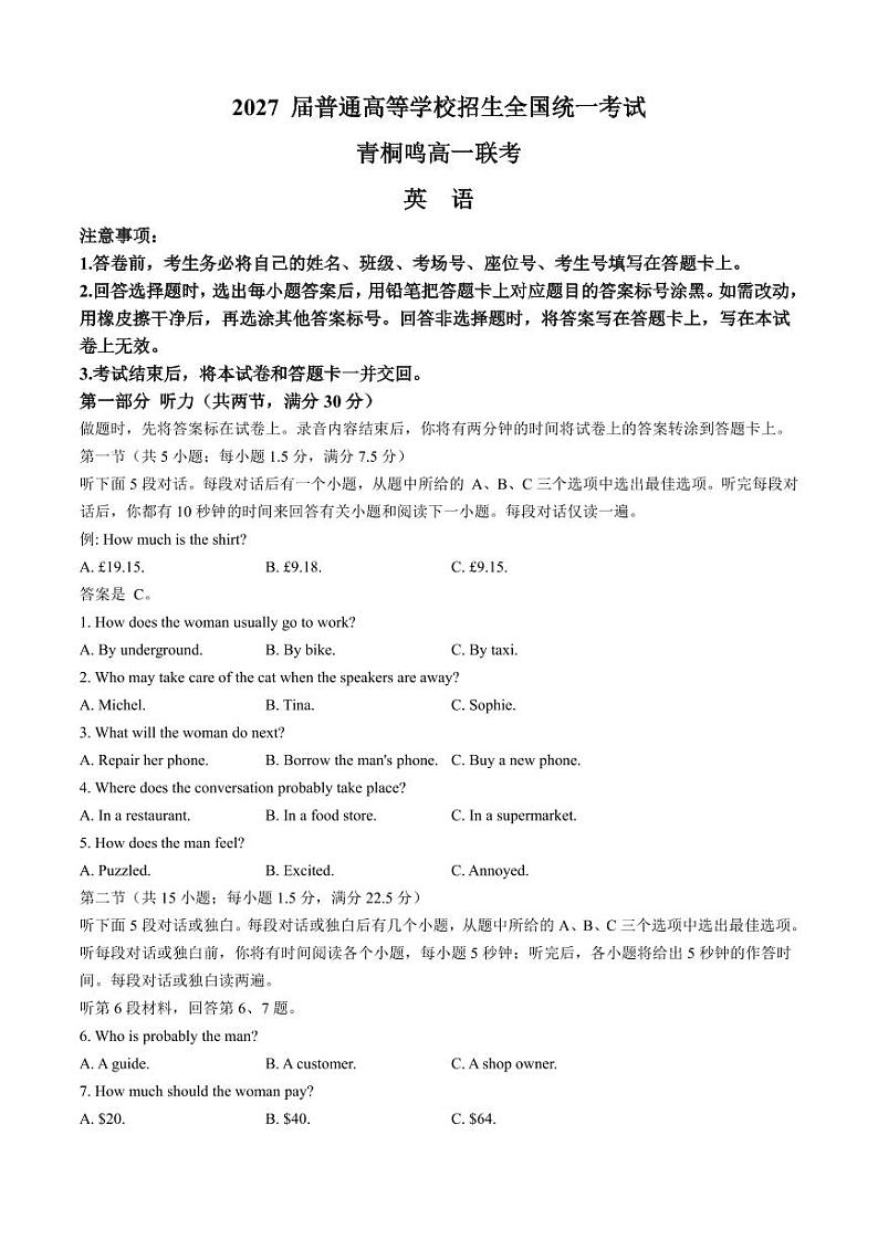 河南省青桐鸣2024-2025学年高一上学期10月联考英语试卷（PDF版附解析）第1页