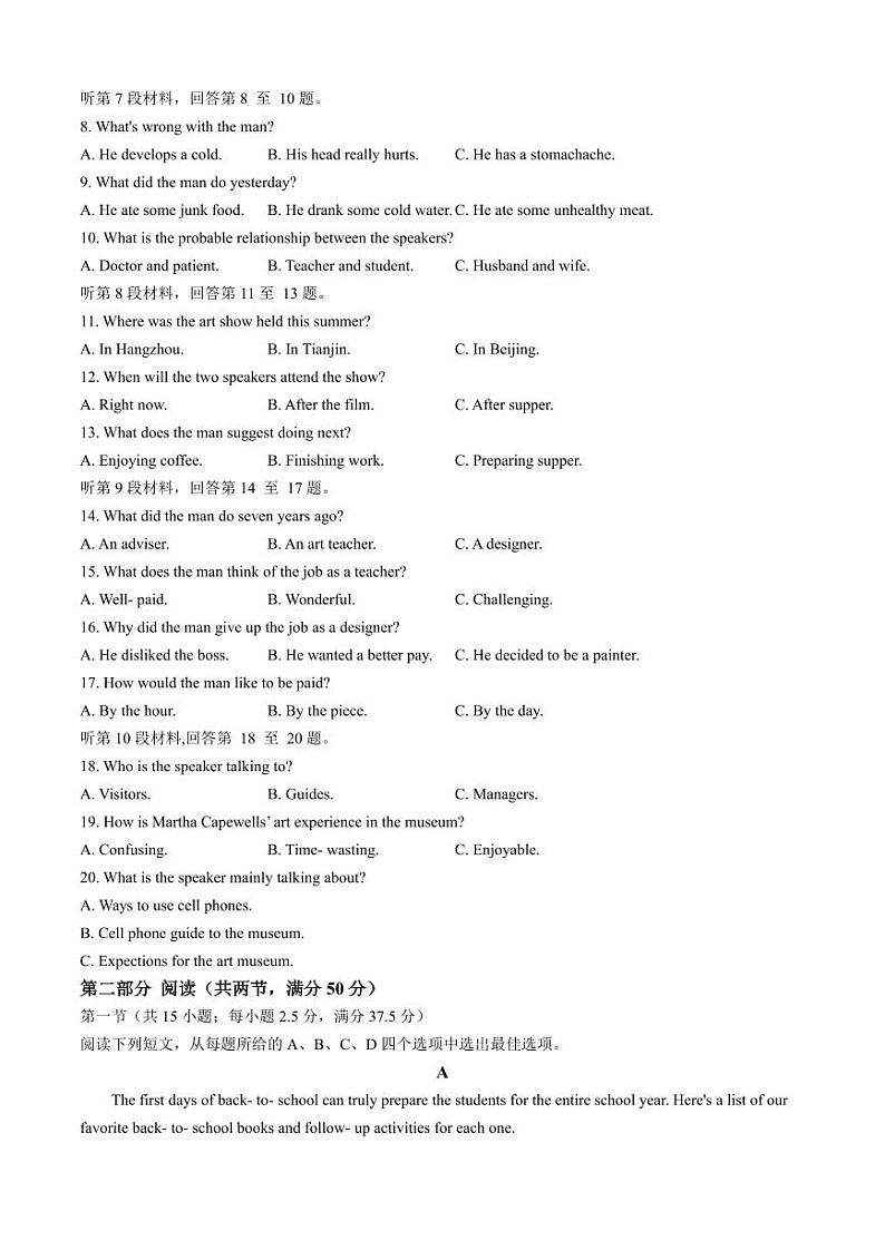 河南省青桐鸣2024-2025学年高一上学期10月联考英语试卷（PDF版附解析）第2页