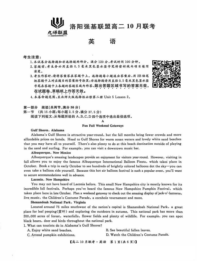 河南省洛阳强基联盟2024-2025学年高二上学期10月联考英语试卷（PDF版附解析）第1页