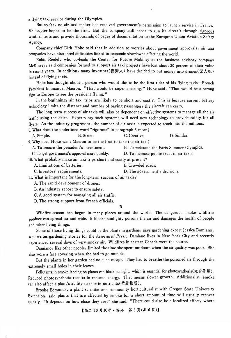 河南省洛阳强基联盟2024-2025学年高二上学期10月联考英语试卷（PDF版附解析）第3页