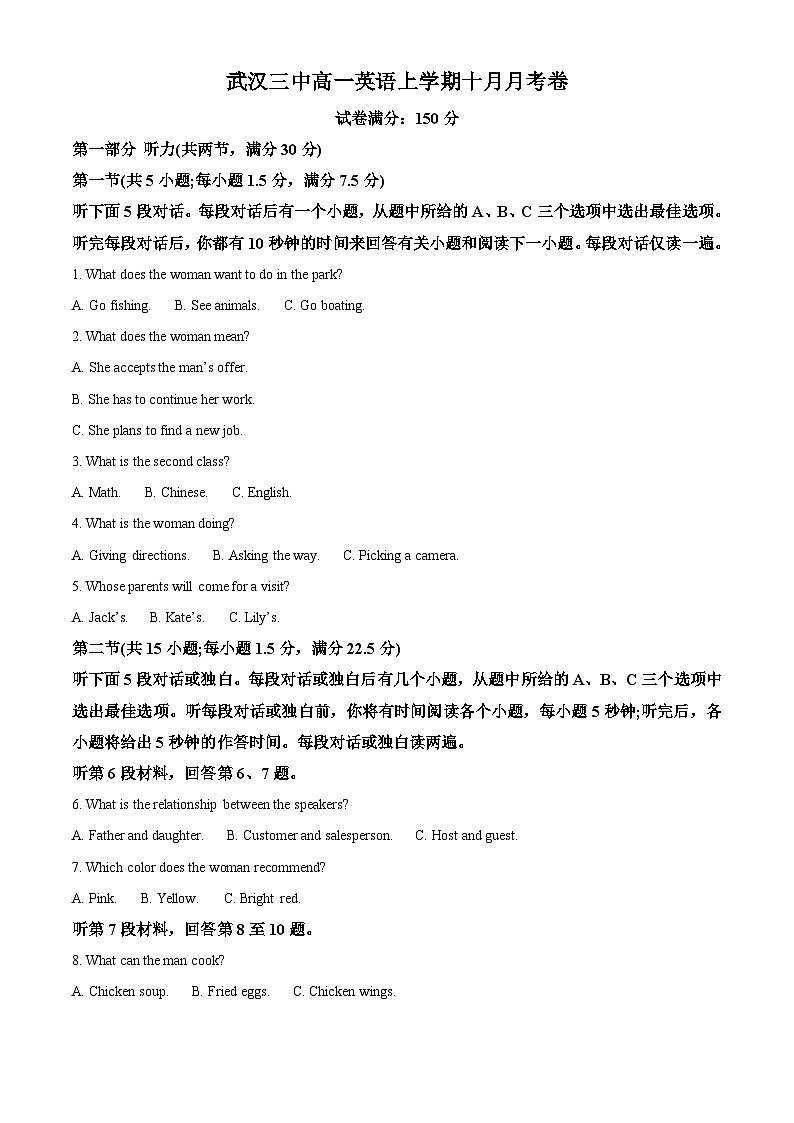 湖北省武汉市第三中学2024-2025学年高一10月月考英语试题 Word版无答案第1页