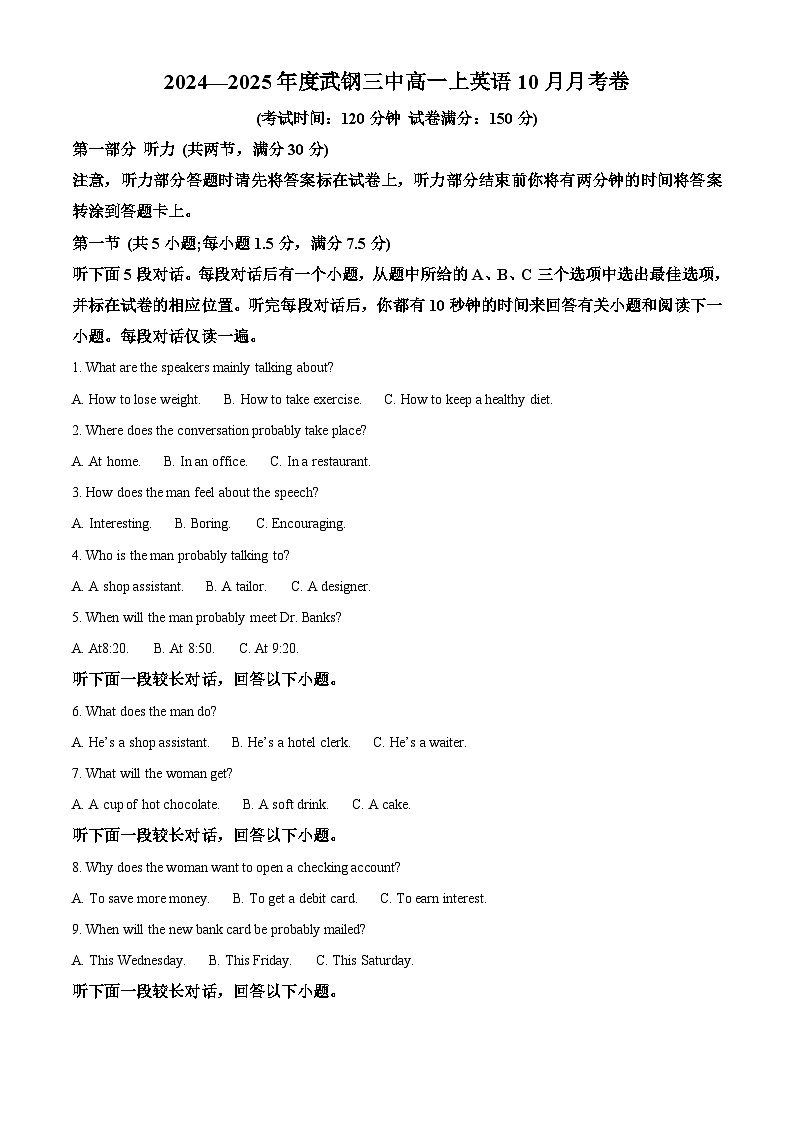 湖北省武汉市武钢三中2024-2025学年高一上学期10月月考英语试题 Word版无答案第1页