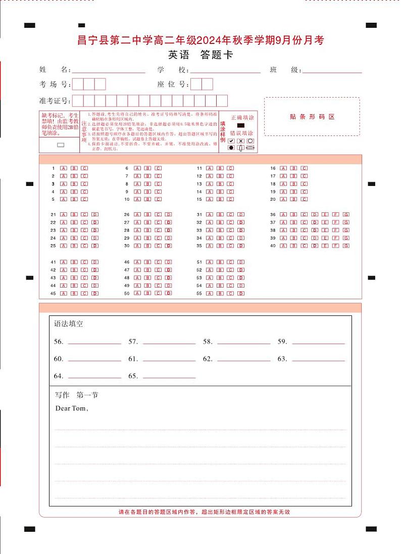 昌宁县第二中学高二年级2024年秋季学期9月份月考英语-答题卡（正）第1页