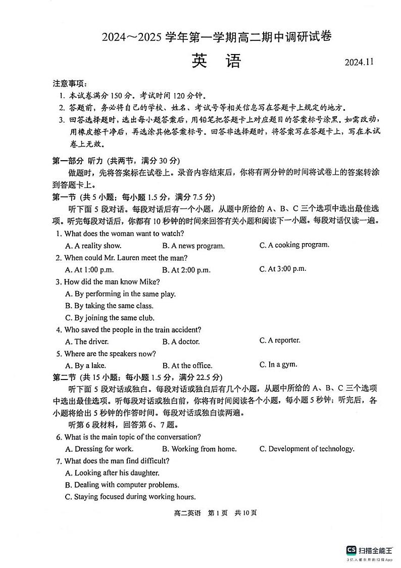 江苏省苏州市2024-2025学年高二上学期11月期中英语试题第1页