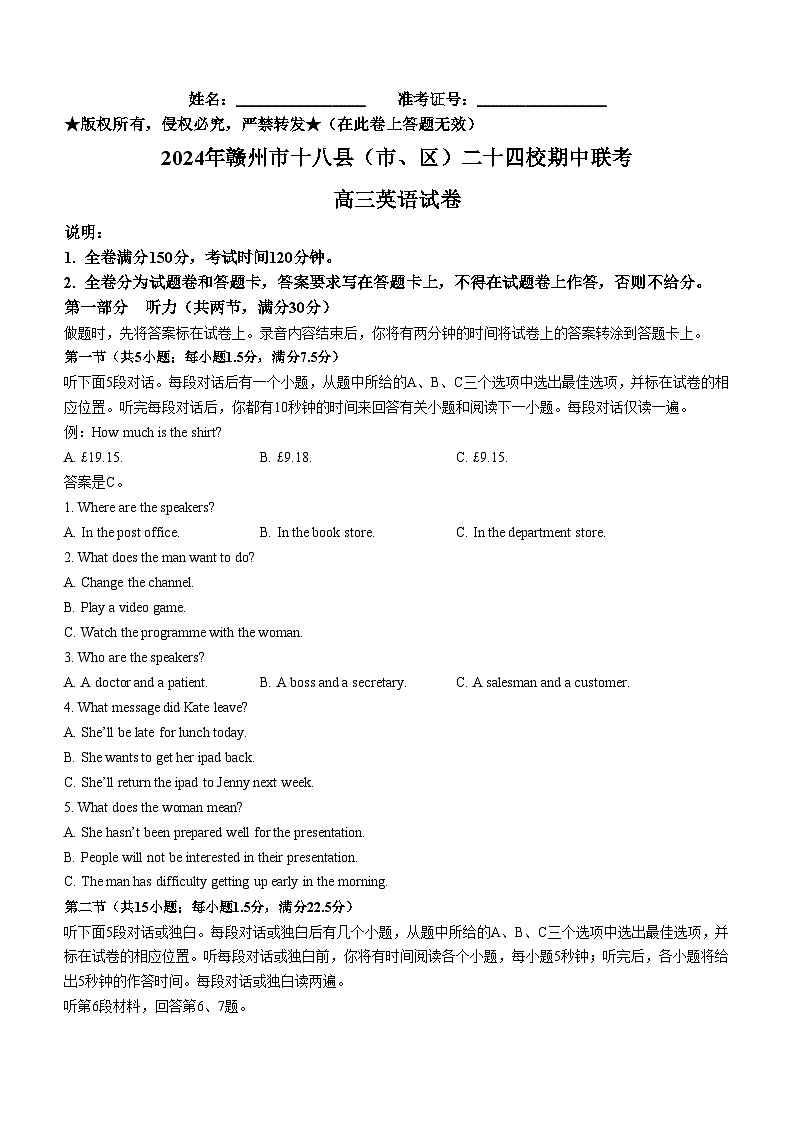 江西省赣州市十八县(市、区)二十四校2024-2025学年高三上学期期中考试英语试题第1页