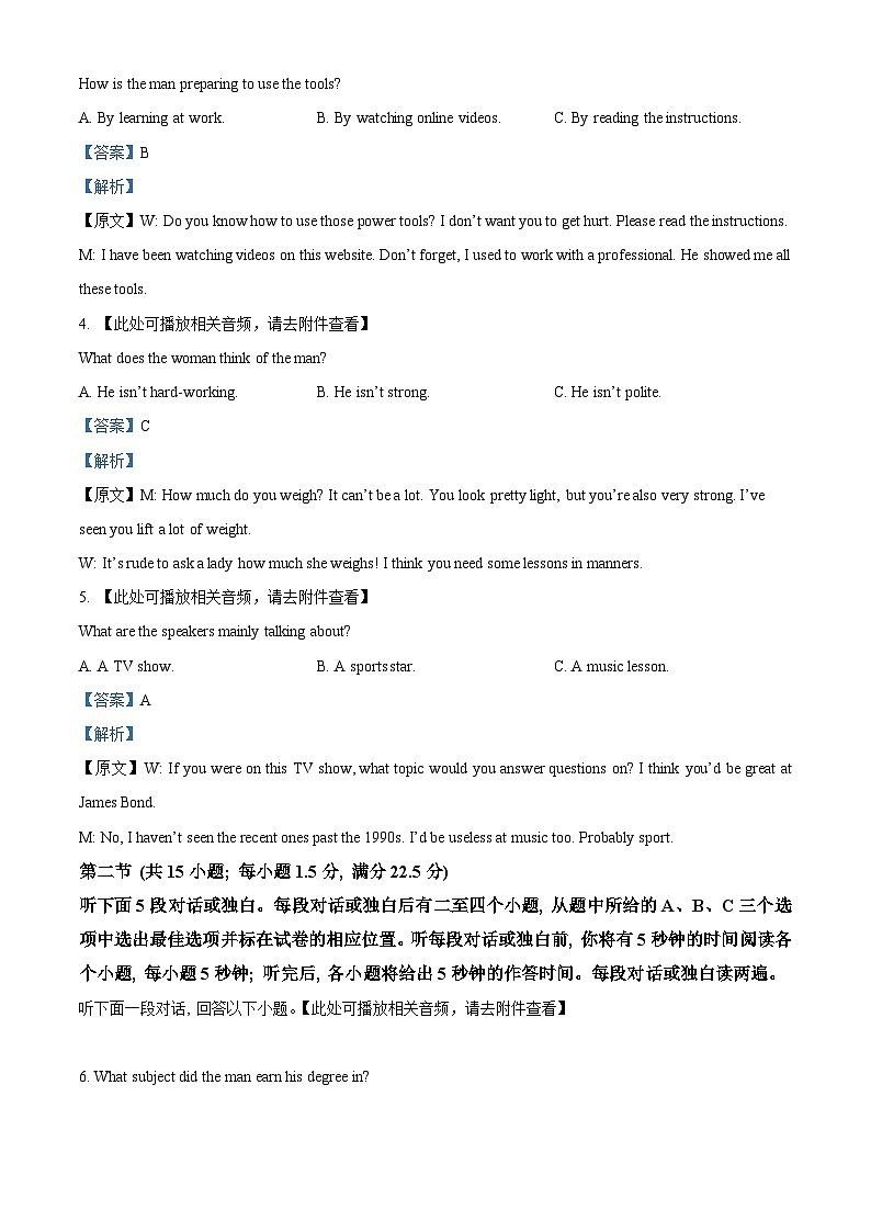 河北省邯郸市部分校2024-2025学年高三上学期月考英语试卷（二） Word版含解析第2页