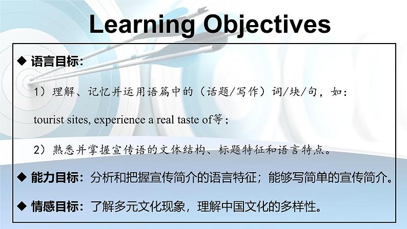 人教版必修第三册Unit3 Reading for Writing 读后续写指导  讲义课件PPT02