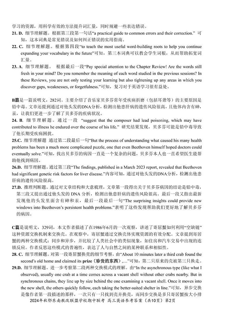 鄂东南11月联考英语参考答案(2)第2页