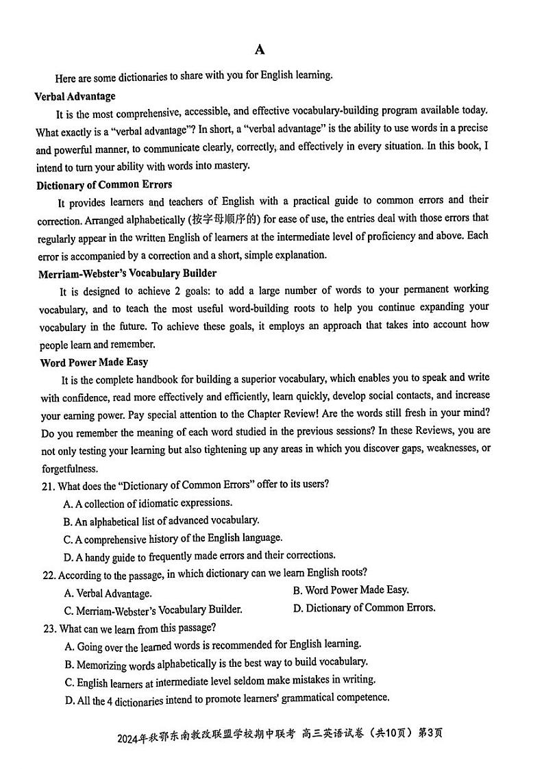 扫描件_高三英语试卷第3页