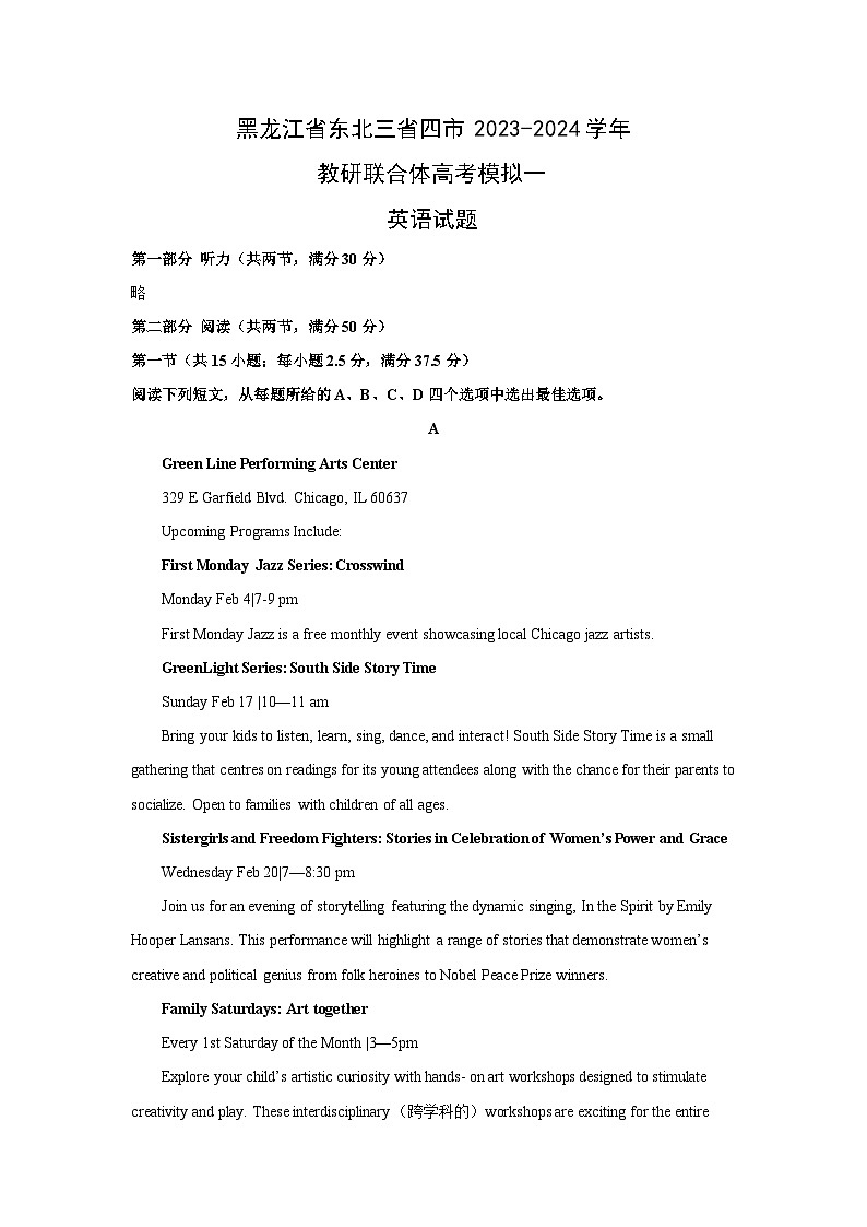 黑龙江省东北三省四市2023-2024学年教研联合体高考模拟一英语试卷(解析版)第1页