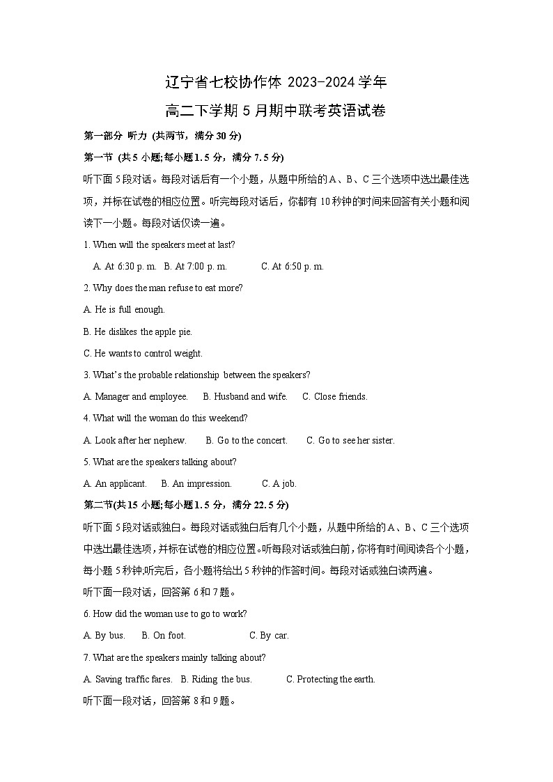 辽宁省七校协作体2023-2024学年高二下学期5月期中联考英语试卷01