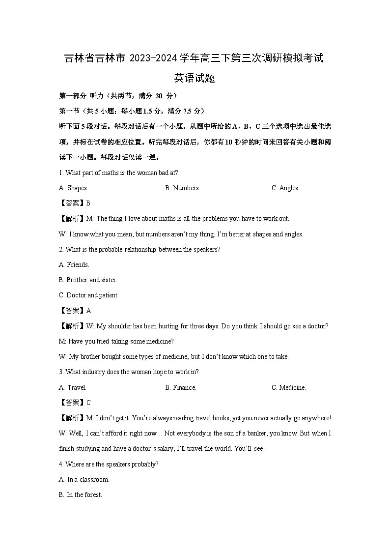 吉林省吉林市2023-2024学年高三下第三次调研模拟考试英语试卷(解析版)第1页