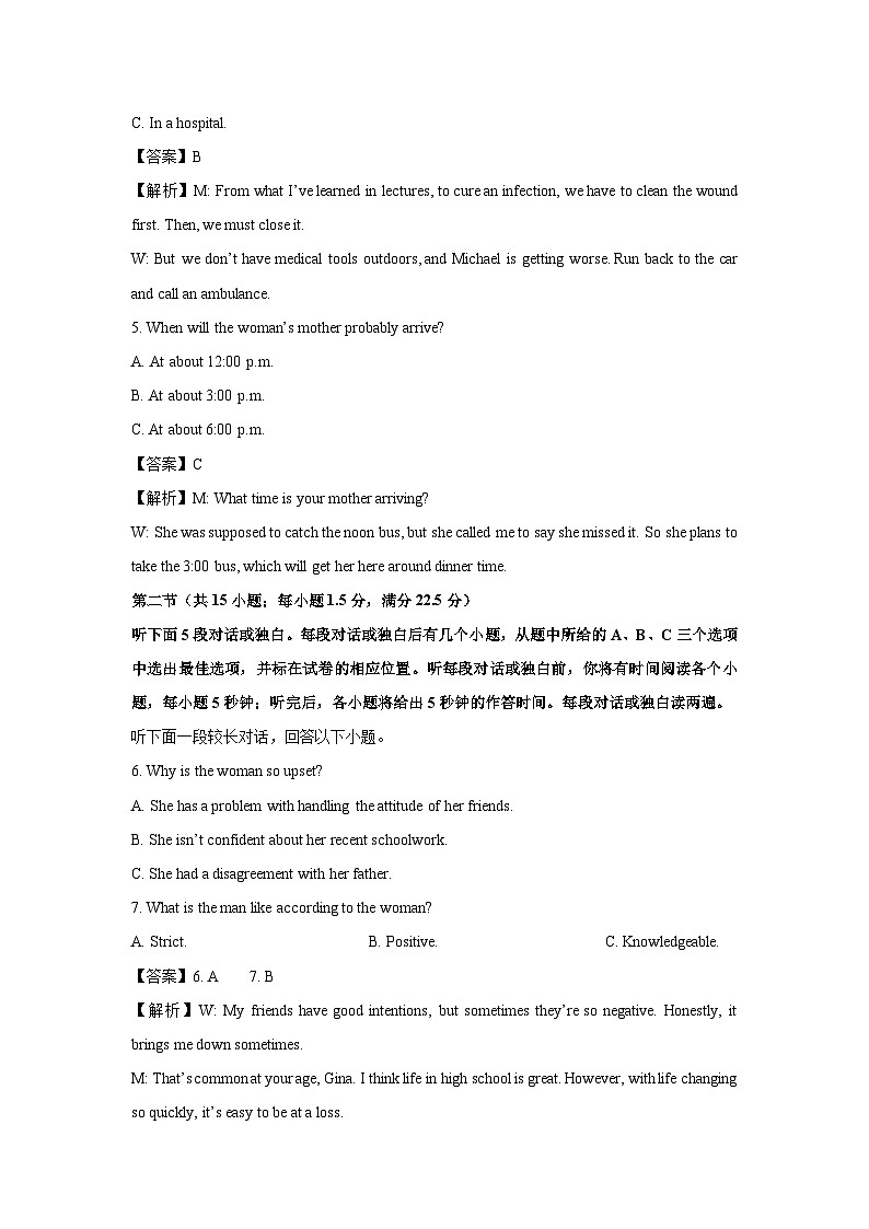 吉林省吉林市2023-2024学年高三下第三次调研模拟考试英语试卷(解析版)第2页