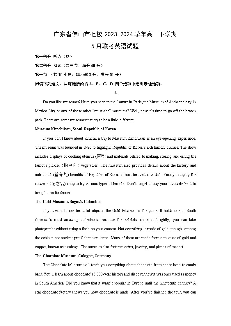 广东省佛山市七校2023-2024学年高一下学期5月联考英语试卷(解析版)第1页