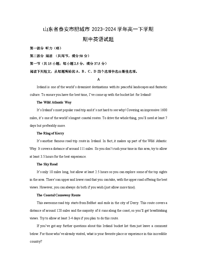 山东省泰安市肥城市2023-2024学年高一下学期期中英语试卷(解析版)第1页