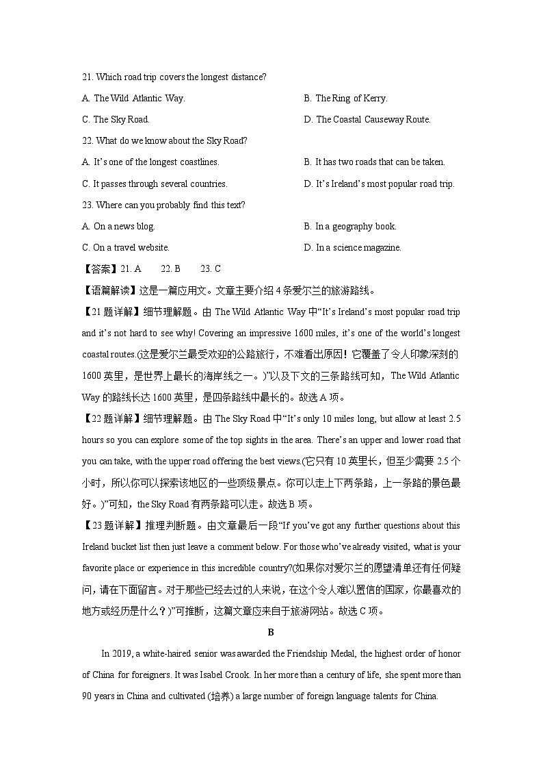 山东省泰安市肥城市2023-2024学年高一下学期期中英语试卷(解析版)第2页