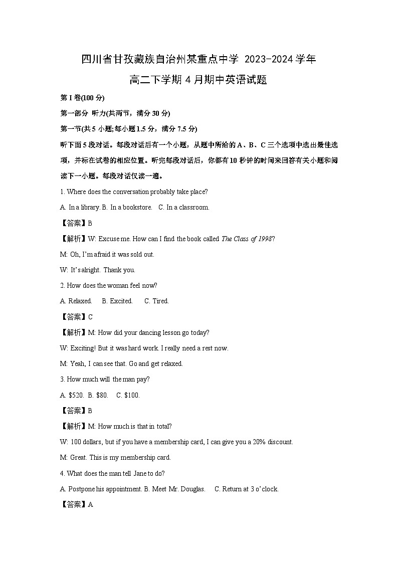 四川省甘孜藏族自治州某重点中学2023-2024学年高二下学期4月期中英语试卷(解析版)第1页