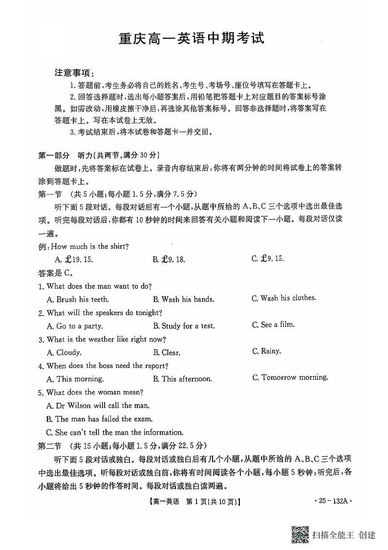 重庆高一英语中期考试第1页