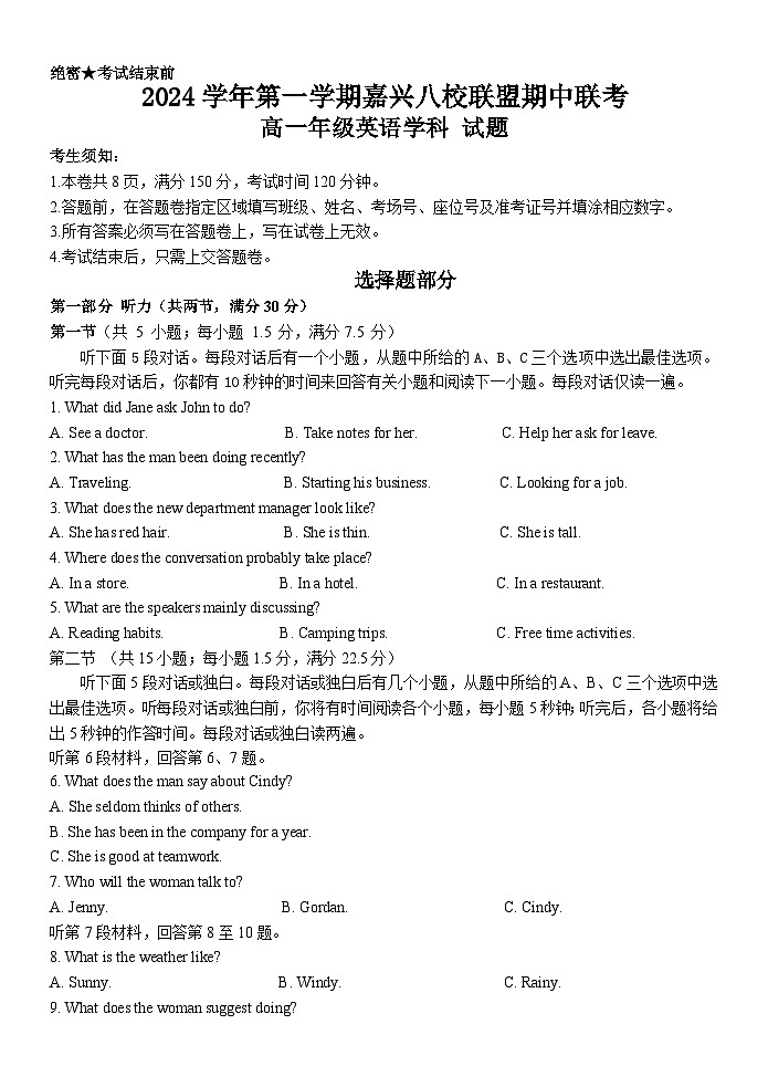 浙江省嘉兴八校2024-2025学年高一上学期期中联考英语试题卷01