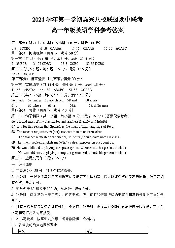 浙江省嘉兴八校2024-2025学年高一上学期期中联考英语试题卷01