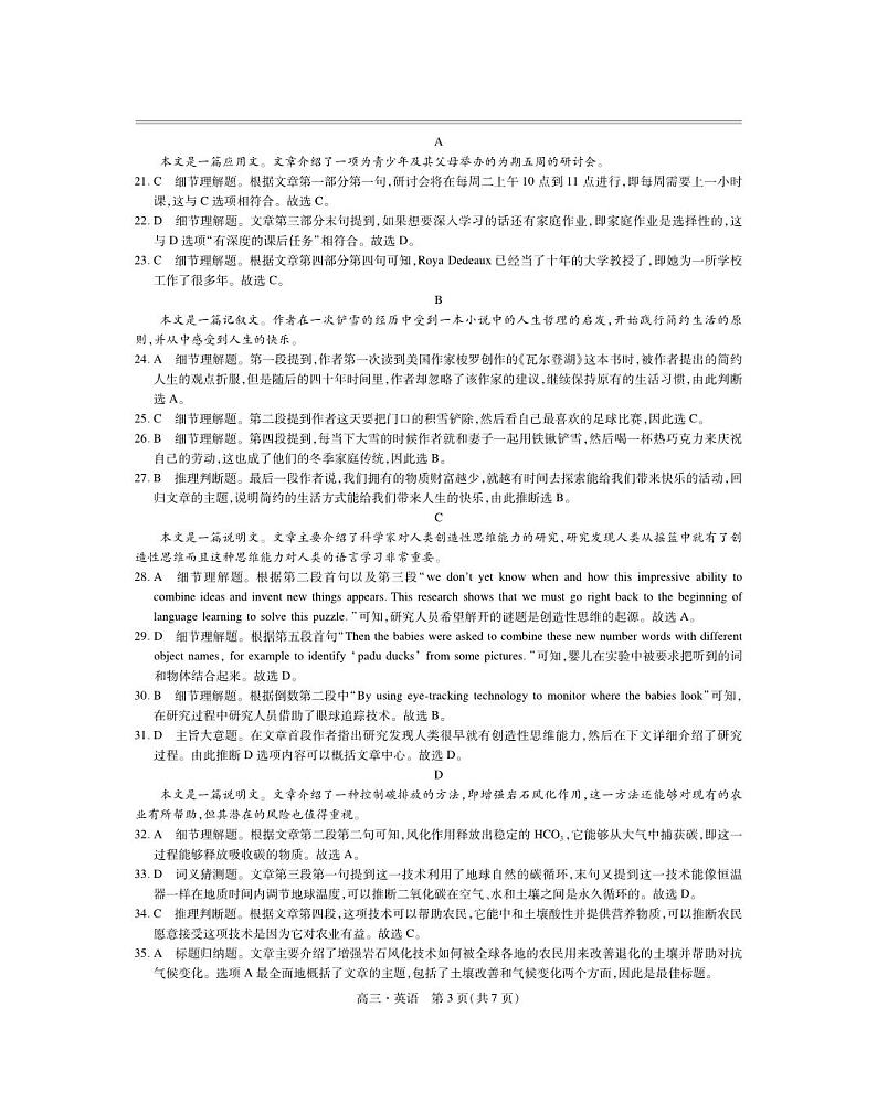 25届江西省高三年级期中考试·英语答案第3页