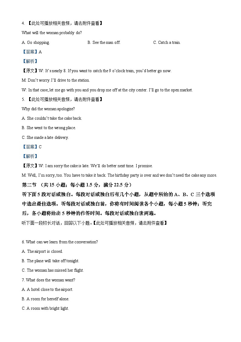 河北省衡水市武强中学2024-2025学年高三年级上学期期中考试英语试题含解析第2页