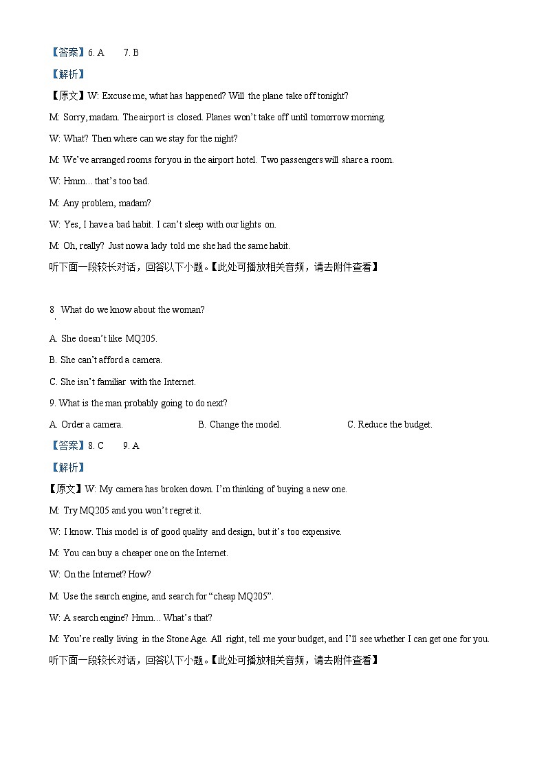 河北省衡水市武强中学2024-2025学年高三年级上学期期中考试英语试题含解析第3页