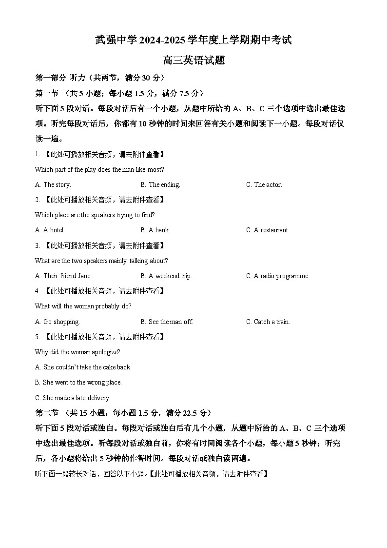 河北省衡水市武强中学2024-2025学年高三年级上学期期中考试英语试题无答案第1页